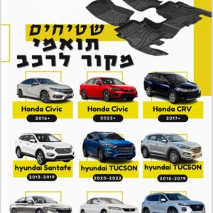 שטיחים לרכב תואמי מקור – אמבטיה גומי איכותיים 2