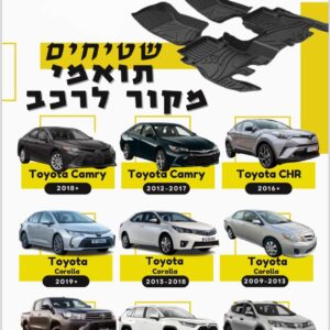 שטיחים לרכב תואמי מקור טויטה – אמבטיה גומי איכותיים