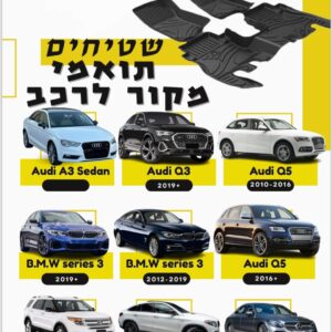 שטיחים לרכב תואמי מקור – אמבטיה גומי איכותיים 1