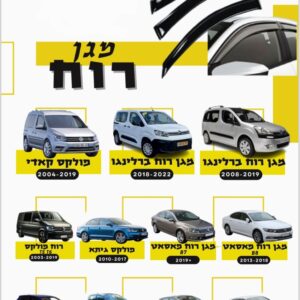 מגני רוח לרכב תואם מקור הדבקה 3M