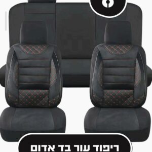 ✨️ריפודים כיסויים לרכב משולב אלקנטרה דמוי עור